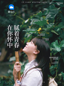 被同学的哥哥看上小说